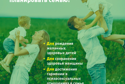 Со 2 марта по 8 марта – Неделя ответственного отношения к беременности.